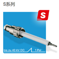 德國ges 單針高壓連接器，插頭共有兩個系列S系列和100系列